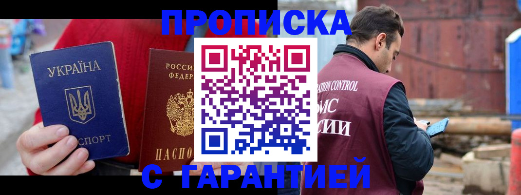 временная прописка в Давлеканово